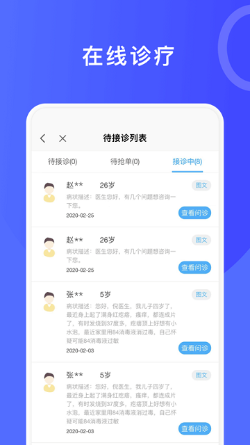 医信云健康APP