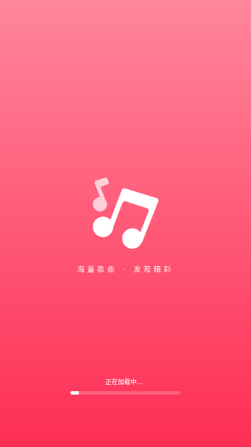 畅享免费音乐手机版