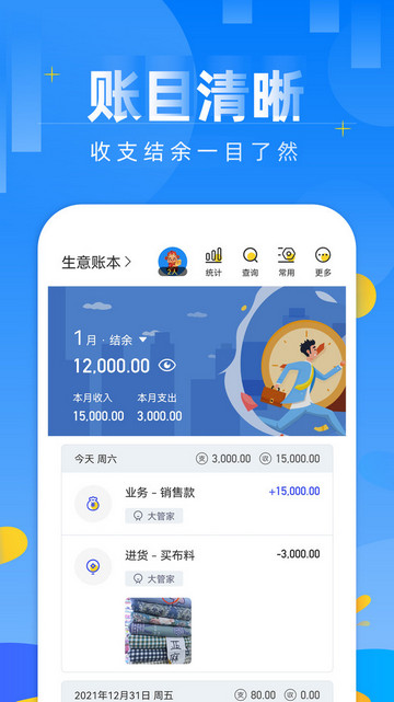 记账日笔记本app最新版