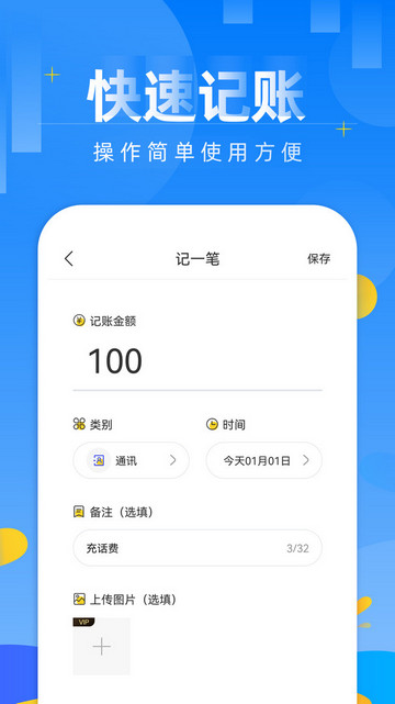 记账日笔记本app最新版