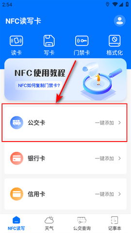 万能NFC钥匙2024最新版