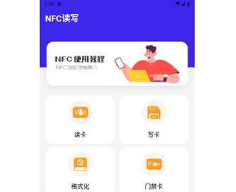 万能NFC钥匙2024最新版