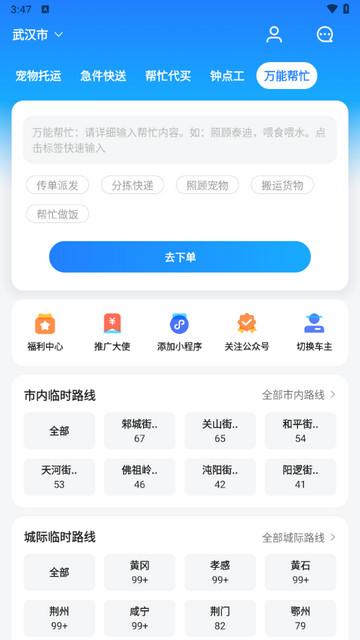 一喂宠物托运app官方版