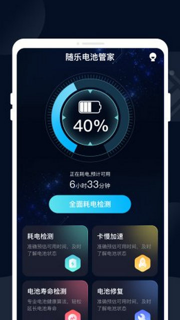 随乐电池管家手机版