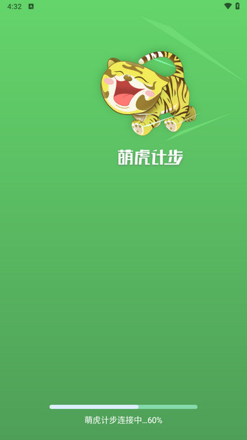 萌虎计步app最新版