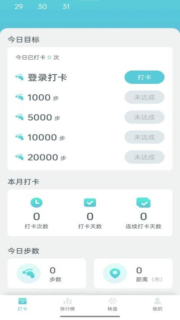 萌虎计步app最新版