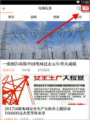 电网头条2024最新版