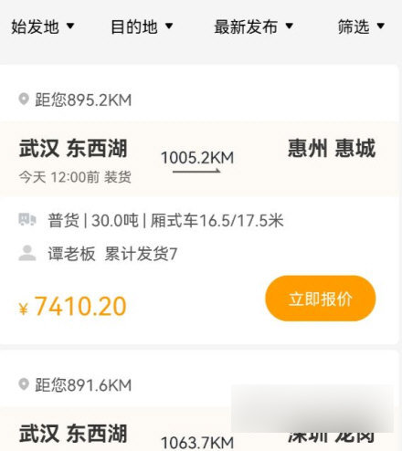 蜂羽司机版app