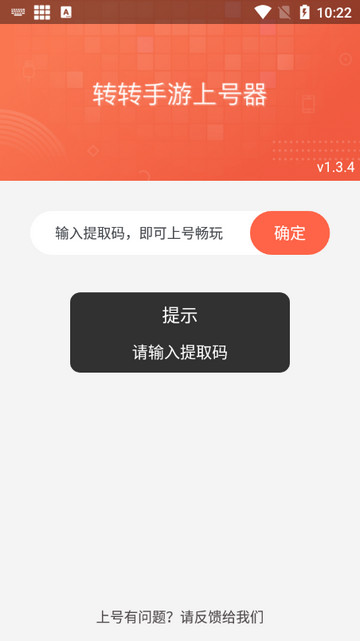 转转手游上号器安卓版