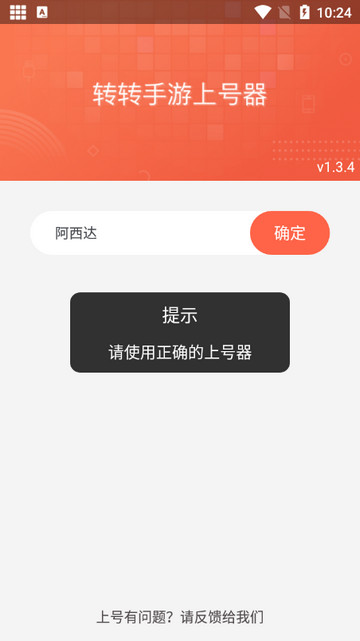 转转手游上号器安卓版