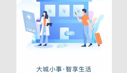 哈市政务服务APP