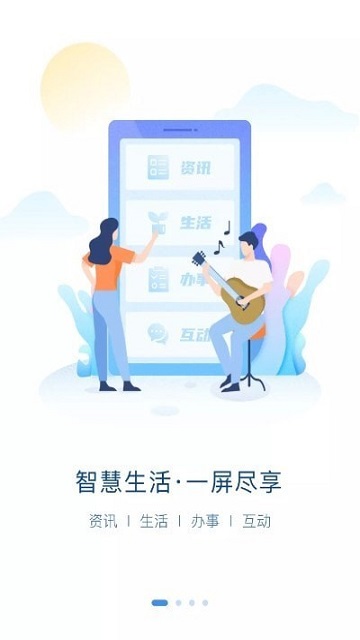 哈市政务服务APP