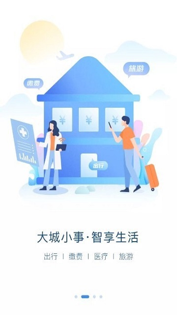 哈市政务服务APP