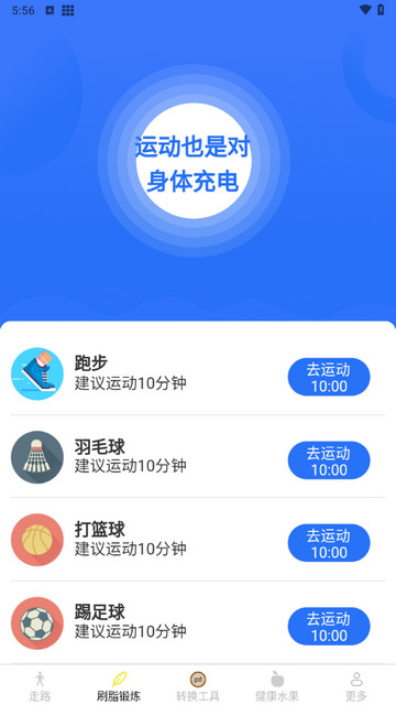 摄星天天走一走app最新版