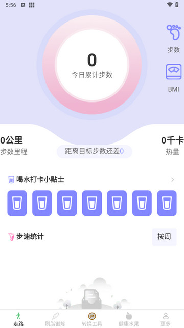 摄星天天走一走app最新版