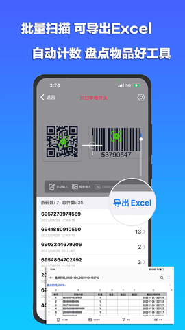 条码扫描宝免费版