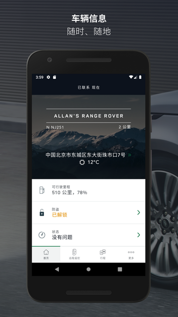 路虎智能驭领远程遥控最新版