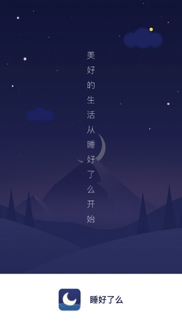 睡好了么app手机版