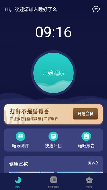 睡好了么app手机版