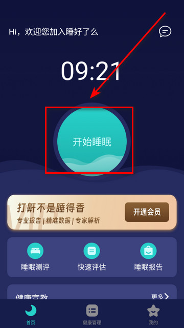 睡好了么app手机版