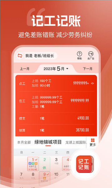 记工记账app手机版