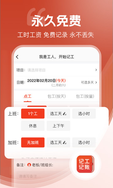 记工记账app手机版