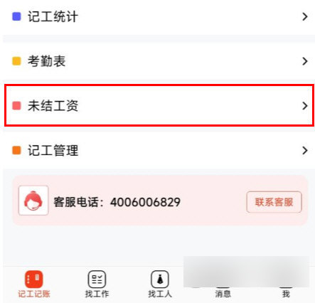 记工记账app手机版