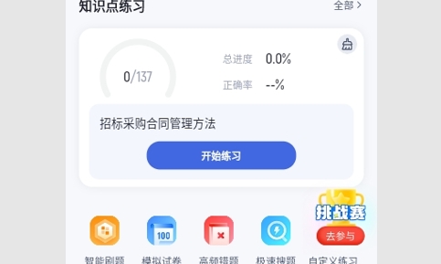 招标师考试聚题库最新版