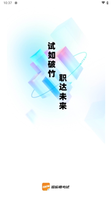 招标师考试聚题库最新版