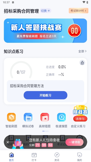 招标师考试聚题库最新版