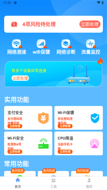 万能WiFi闪连手机版