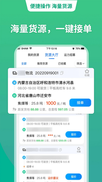 运货宝网络货运司机端app