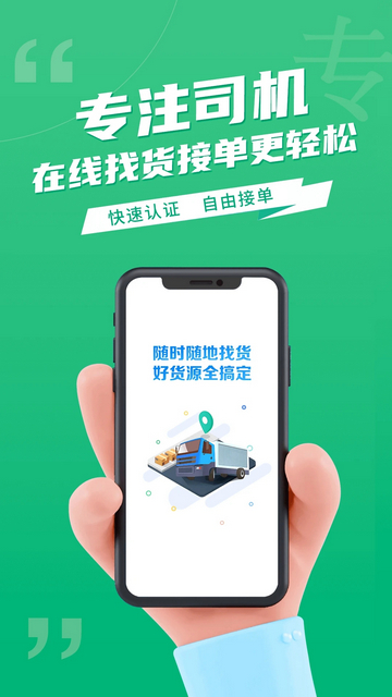 运货宝网络货运司机端app