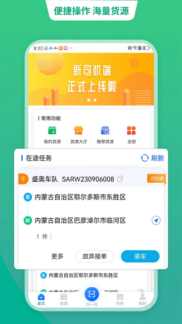 运货宝网络货运司机端app