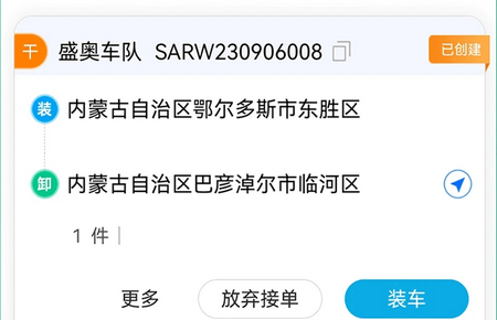 运货宝网络货运司机端app