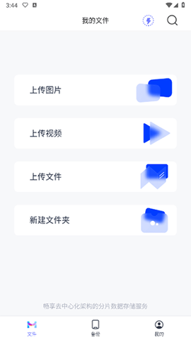 墨山域云盘App