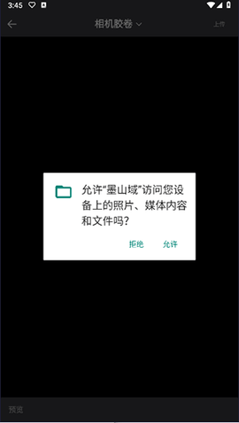 墨山域云盘App