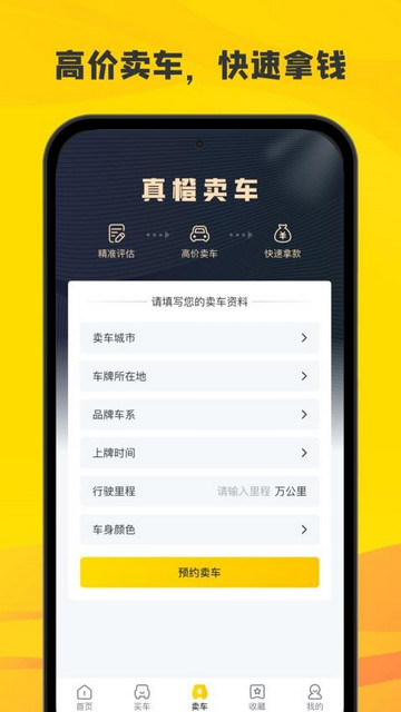 真橙二手车手机版