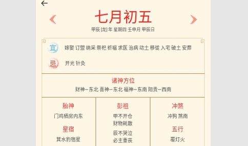 好运到万年历2024最新版