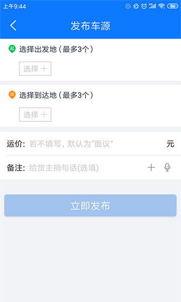 物通网配货车主版app