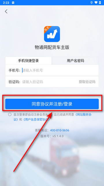 物通网配货车主版app