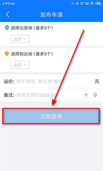 物通网配货车主版app