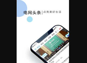 电网头条iOS版