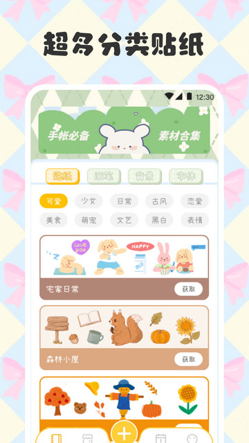 电子手帐笔记本app最新版