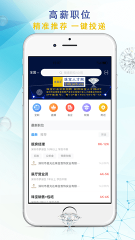 珠宝人才网客户端