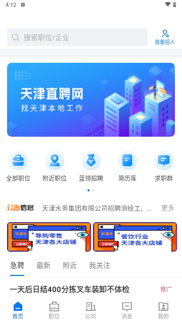 天津直聘网最新版
