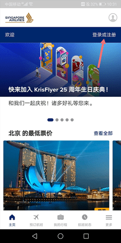 新加坡航空安卓版
