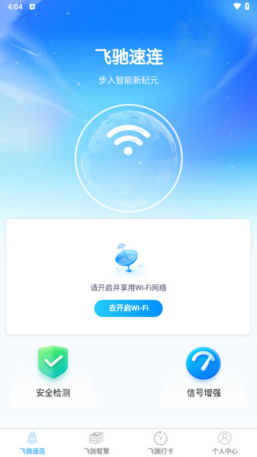 飞驰速连手机版