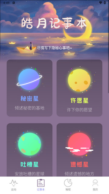 皓月计步app官方版