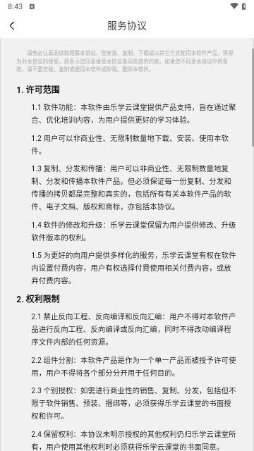 乐学云课堂手机版